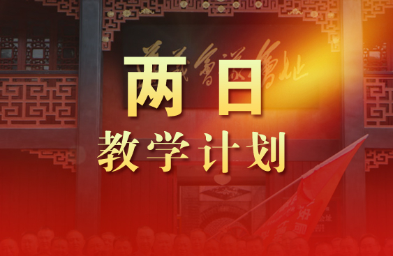 遵义2天1专题